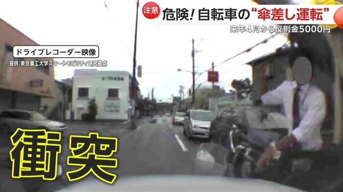 自転車と衝突した瞬間