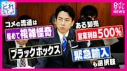 ドン・キホーテ社長が不透明な米流通に苦言 石破首相「農水相時にできなかった改革やる」決意をジャーナリスト鈴木哲夫氏に話す