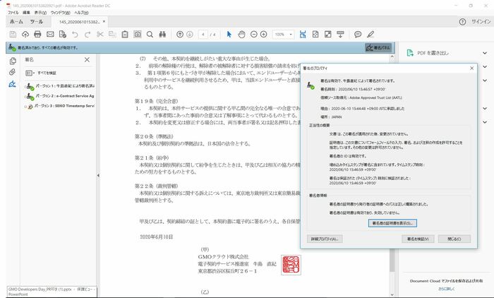 GMOで使われている電子署名(画像:GMOインターネット)